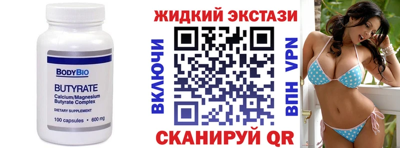 БУТИРАТ вода  Купить  Татарск 